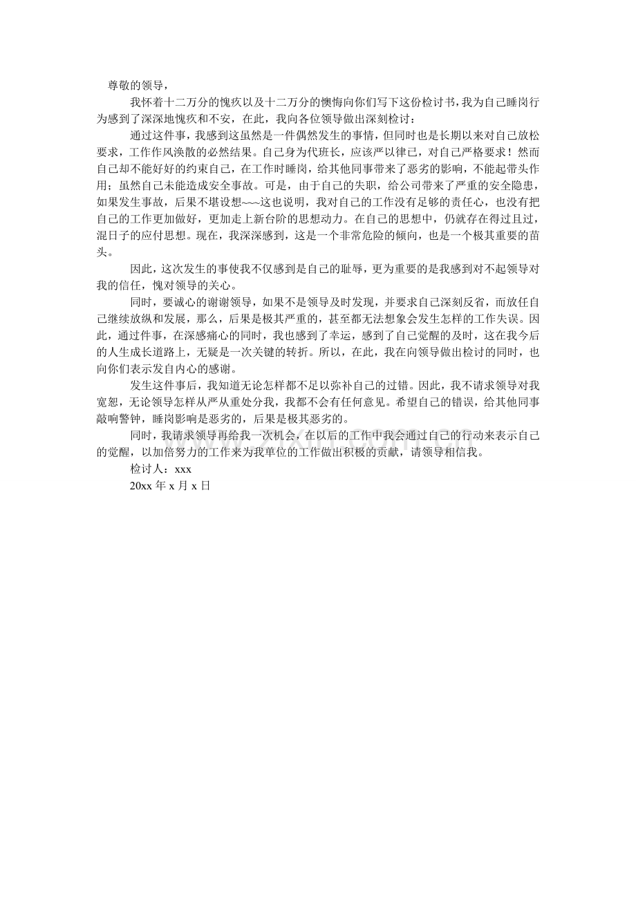 上班睡觉检讨书范文500字.doc_第2页