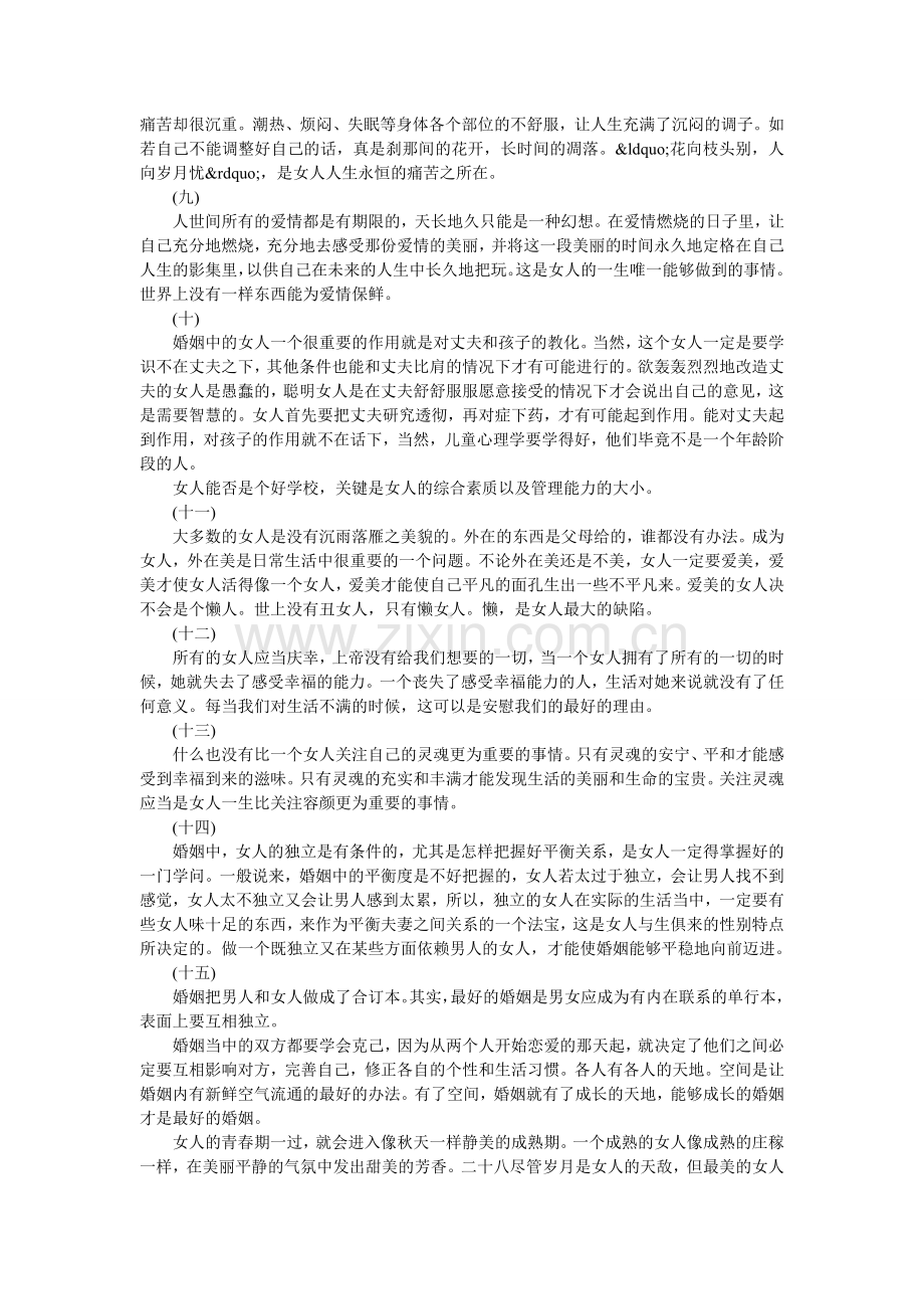 女性智慧书.doc_第2页