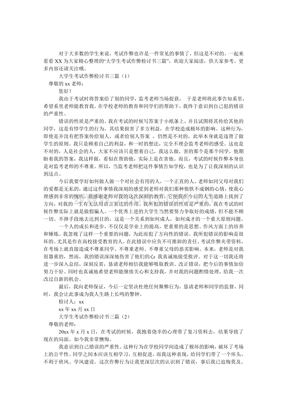 大学生考试作弊检讨书三篇.doc_第1页