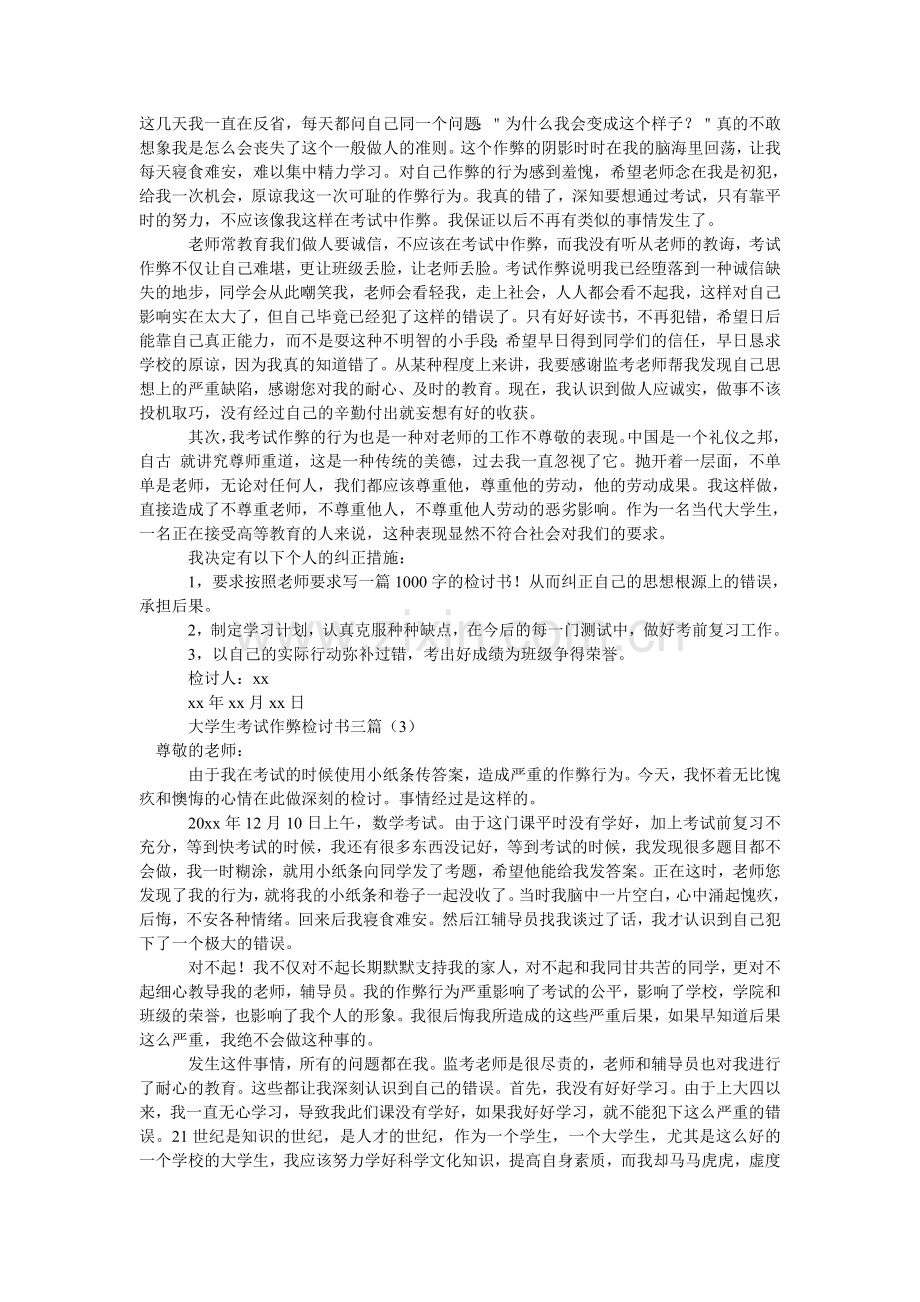 大学生考试作弊检讨书三篇.doc_第2页