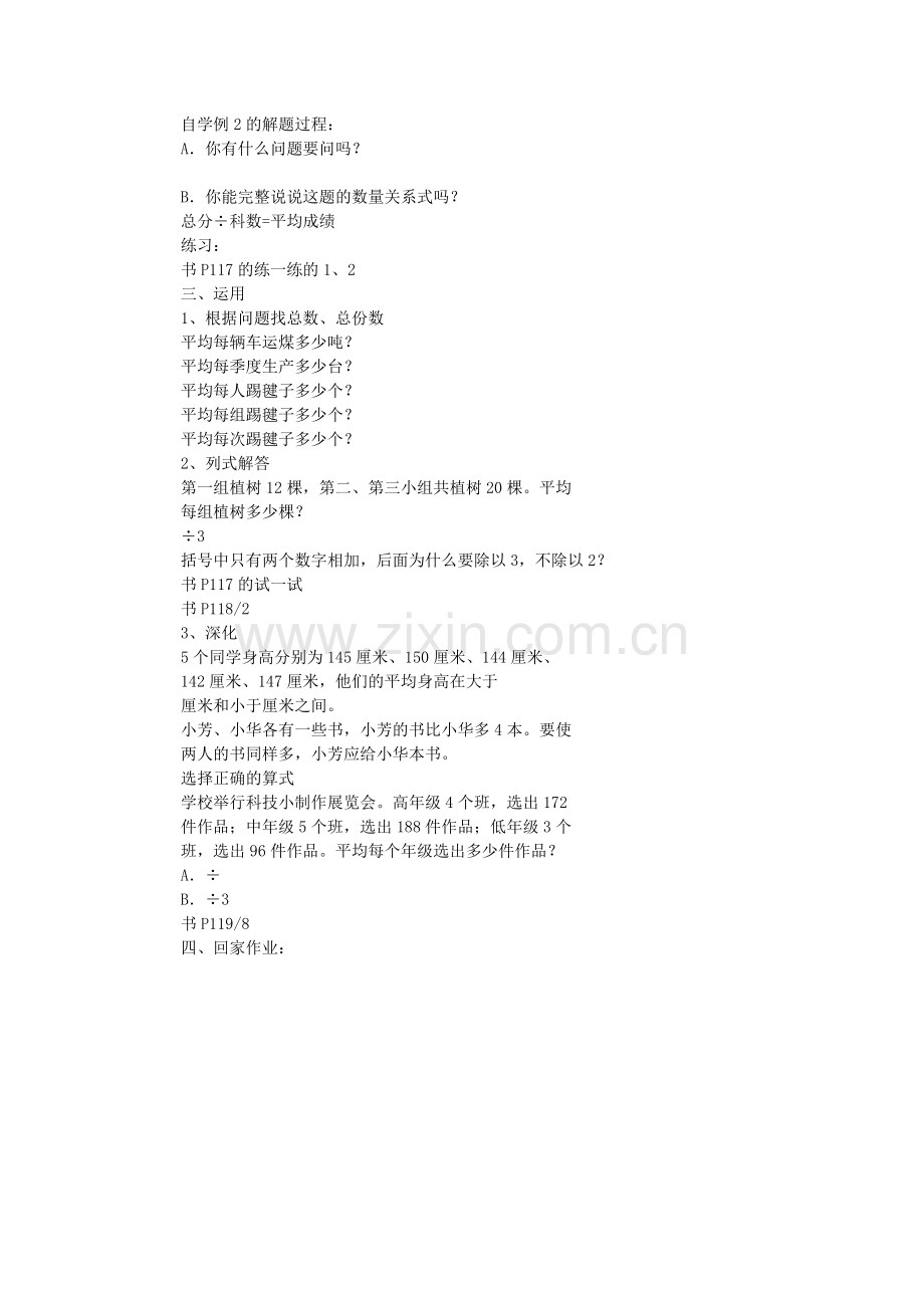 第七册平均数.doc_第2页