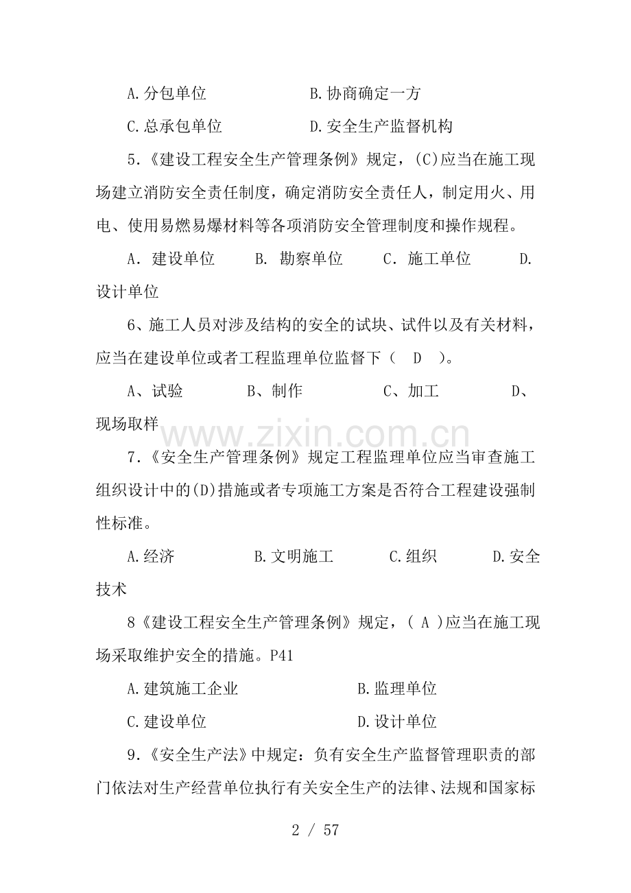 劳务员通用与基础知识模拟练习题.doc_第2页