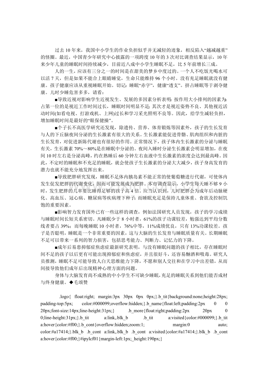 儿时少睡危害多多.doc_第1页