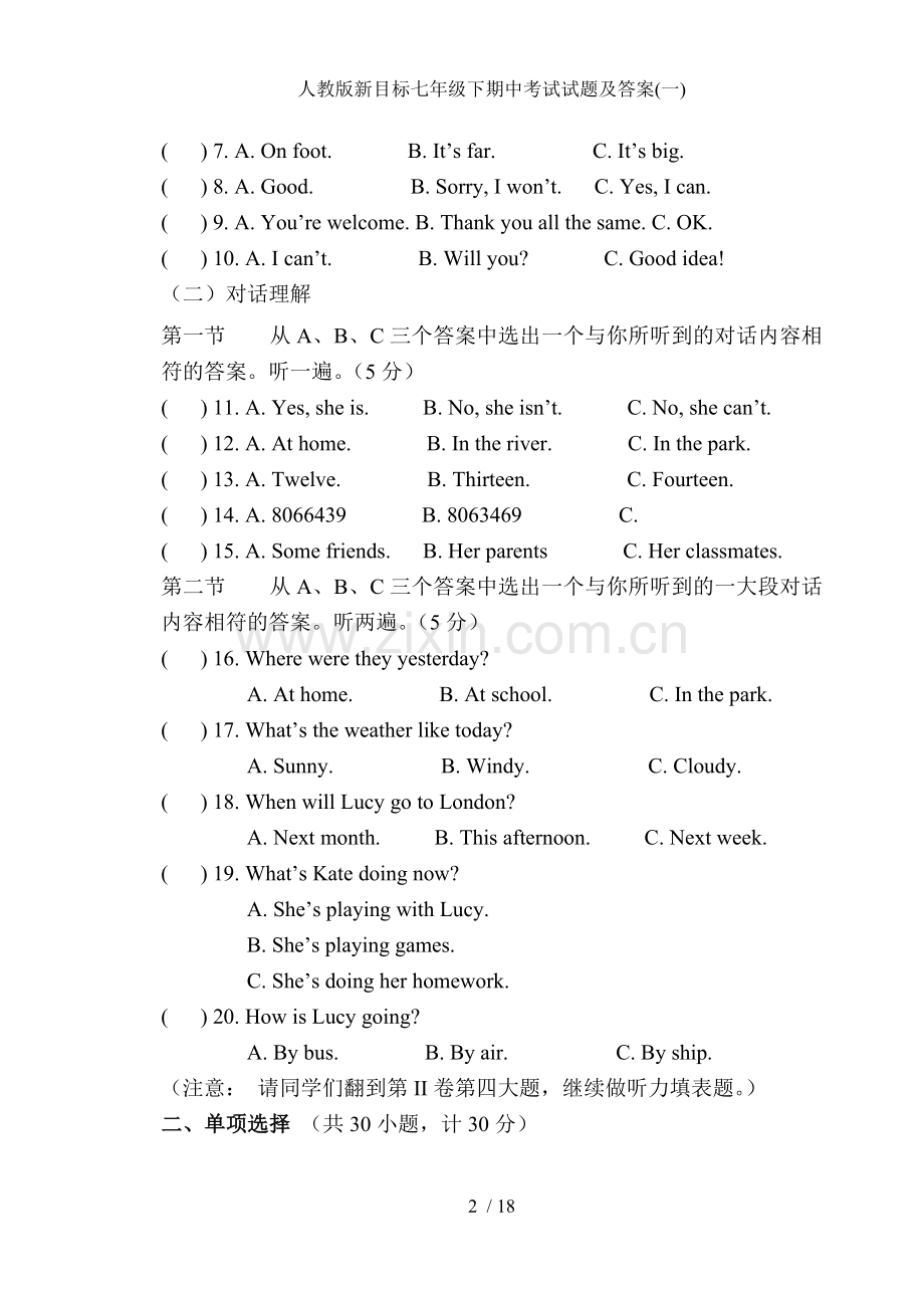 人教版新目标七年级下期中考试试题及答案一.doc_第2页
