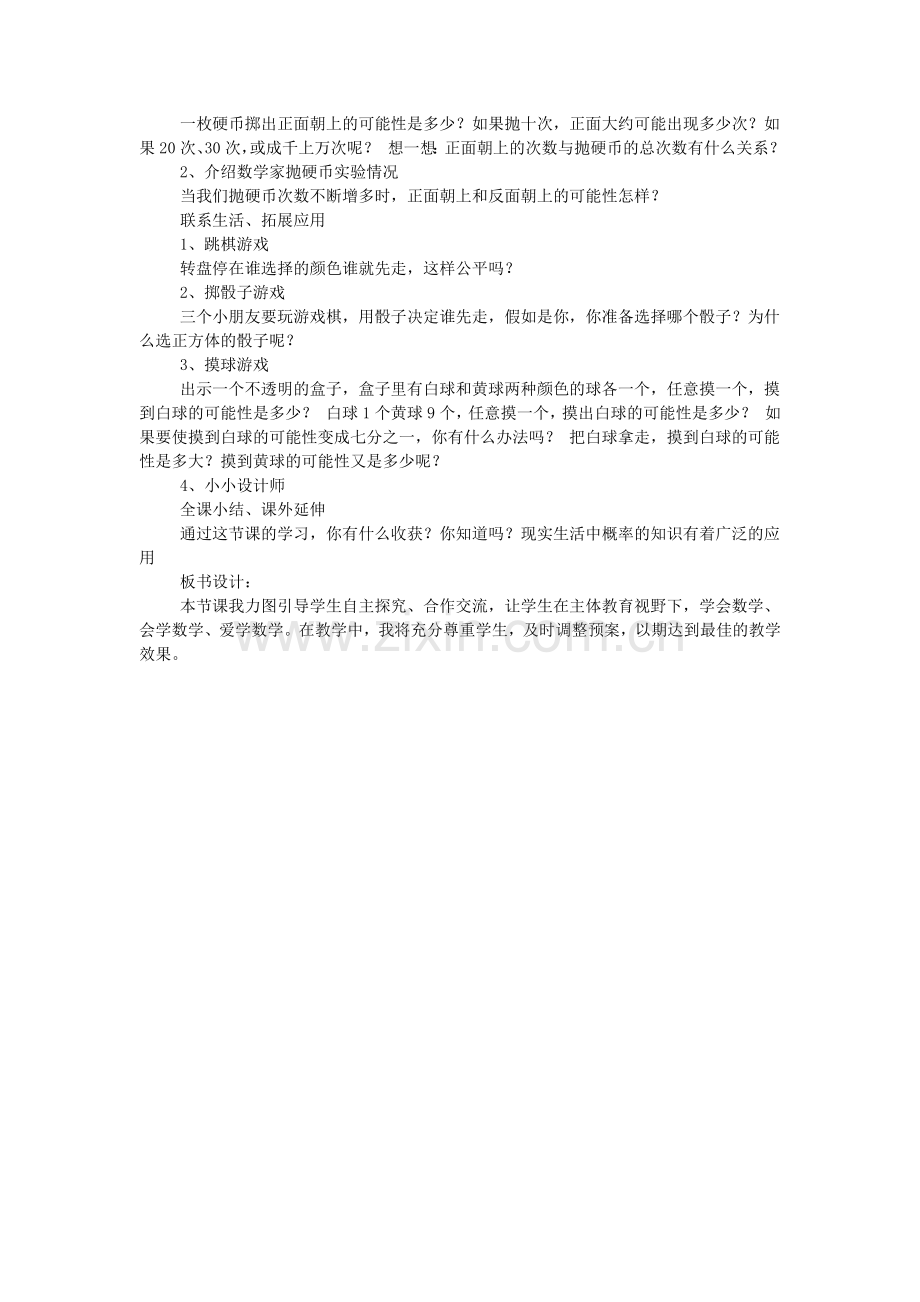 苏教版数学三年级上册《统计与可能性》教学设计.doc_第2页