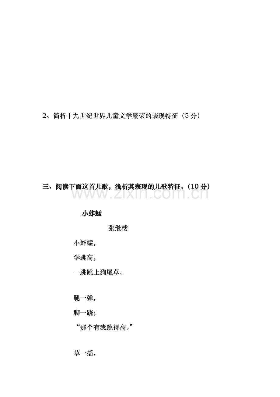 儿童文学期末考试试题.doc_第2页