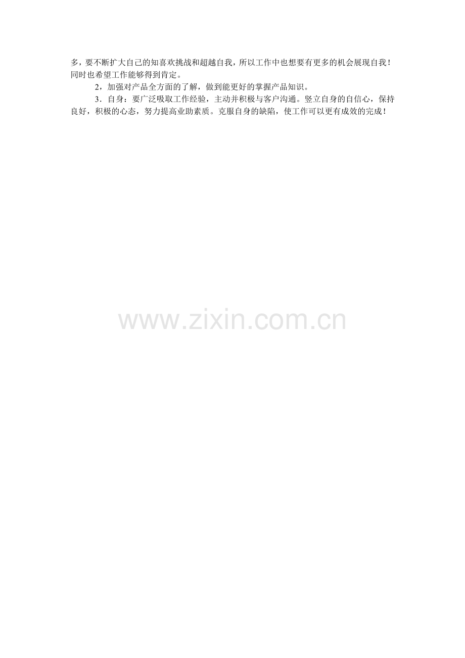 业务助理上半年工作总结.doc_第2页