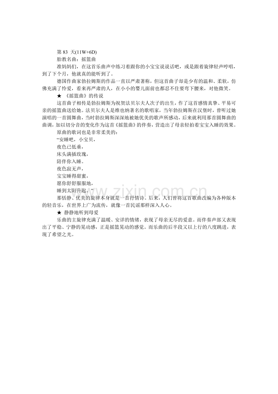 第83天胎教名曲：摇篮曲.doc_第1页