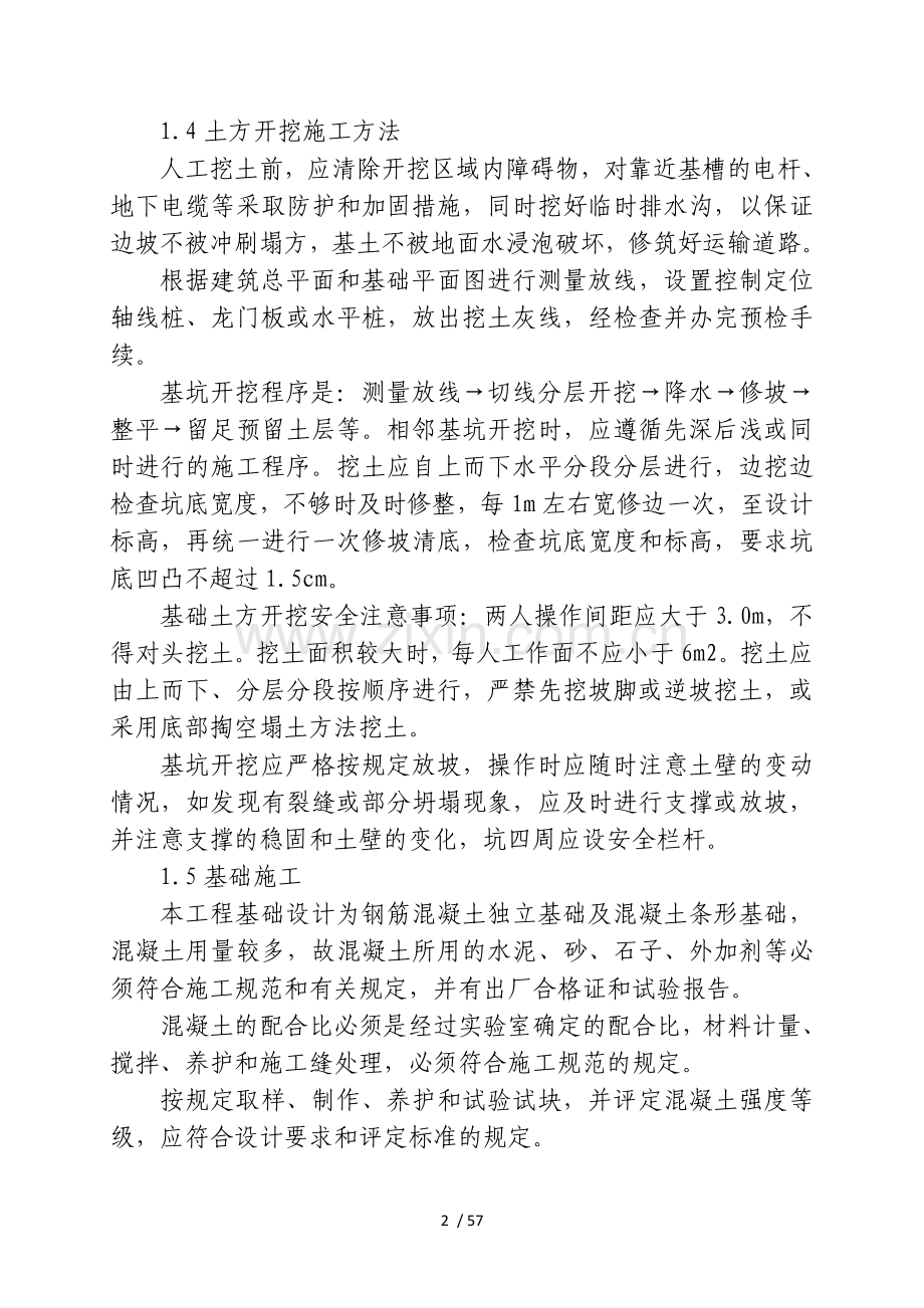 安江两路口安置房一期施工组织设计.doc_第2页