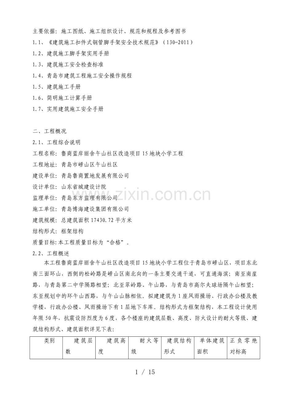 地下室满堂脚手架工程施工方案.doc_第2页