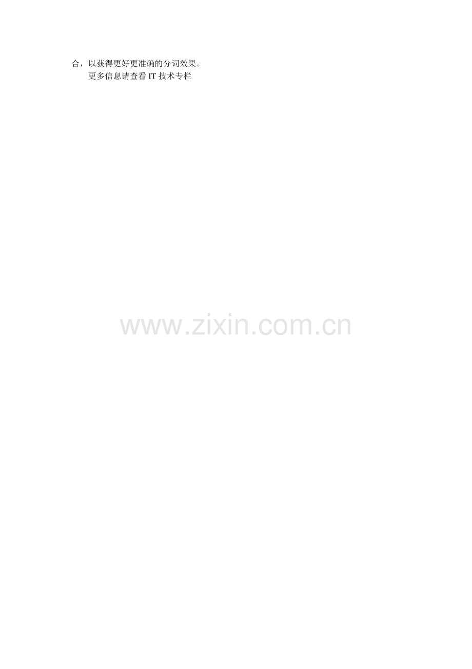 浅析常用分词算法的比较与设想.doc_第2页