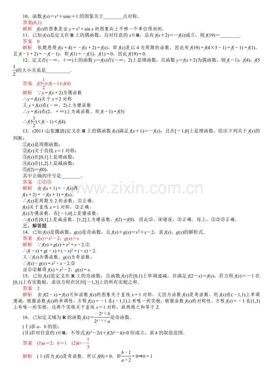 高中数学专题训练(教师版)—函数的奇偶性和周期性.doc_第2页