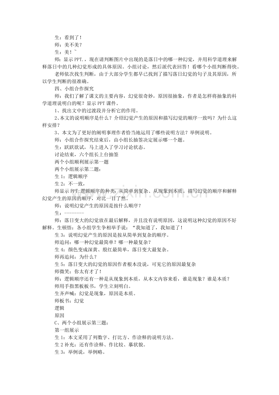 《落日的幻觉》课堂实录.doc_第2页