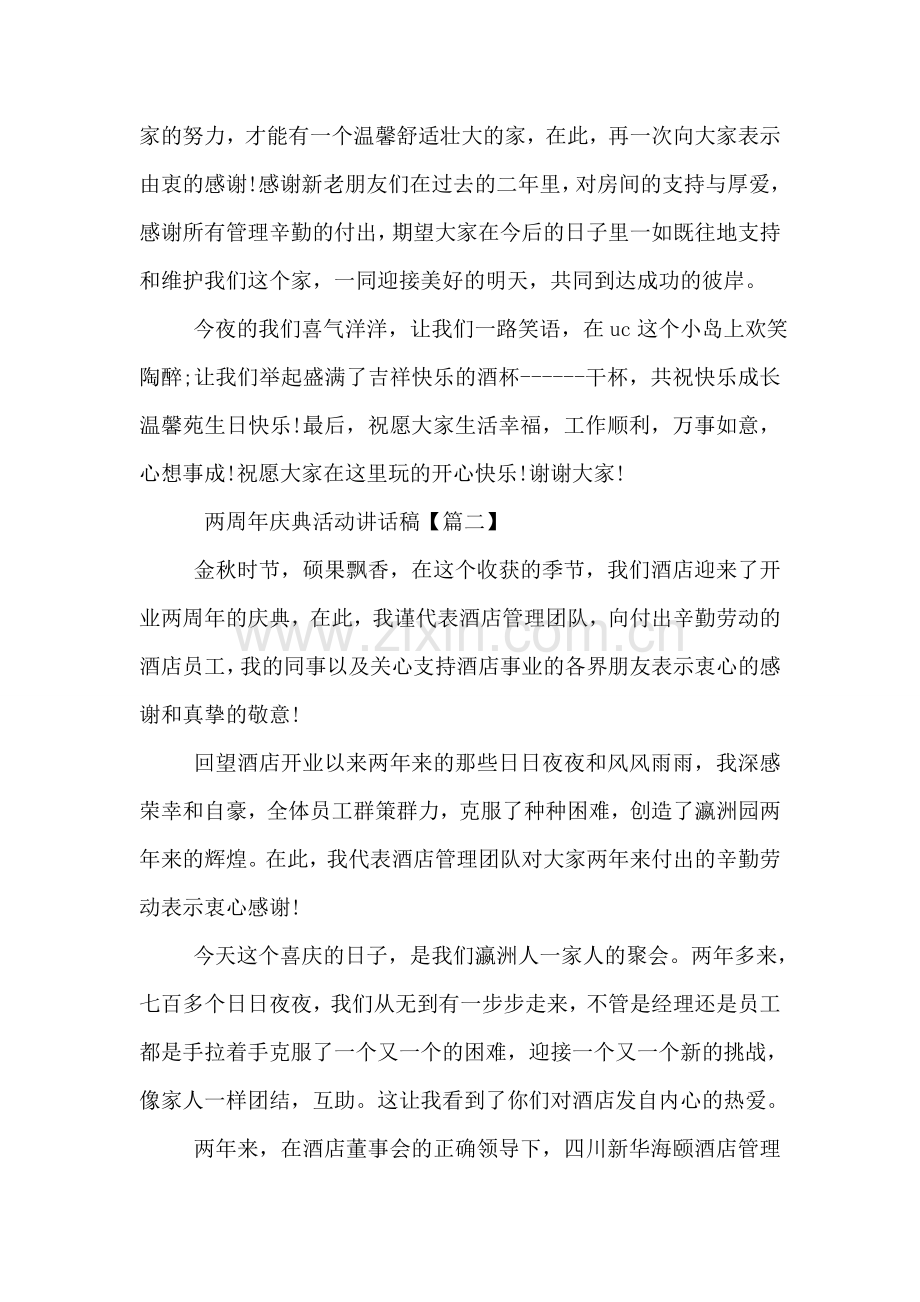 两周年庆典活动讲话稿.doc_第2页