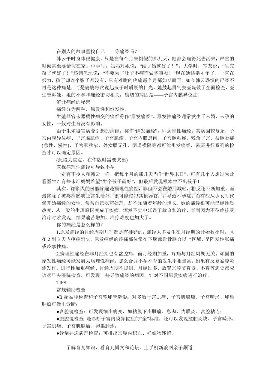不孕-藏在痛经背后的秘密.doc_第1页