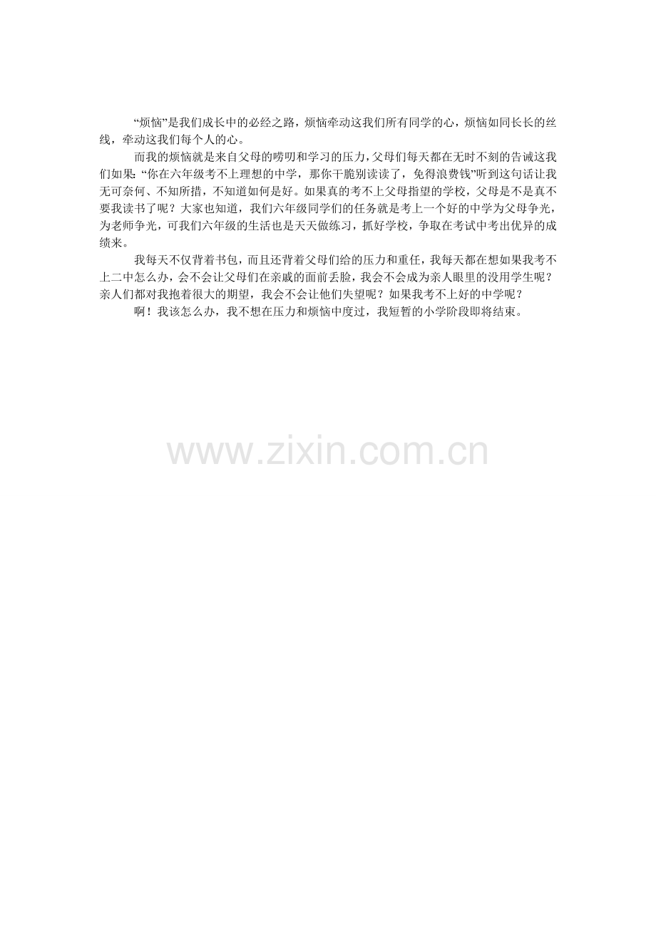 成长的烦恼六年级400字作文.doc_第1页