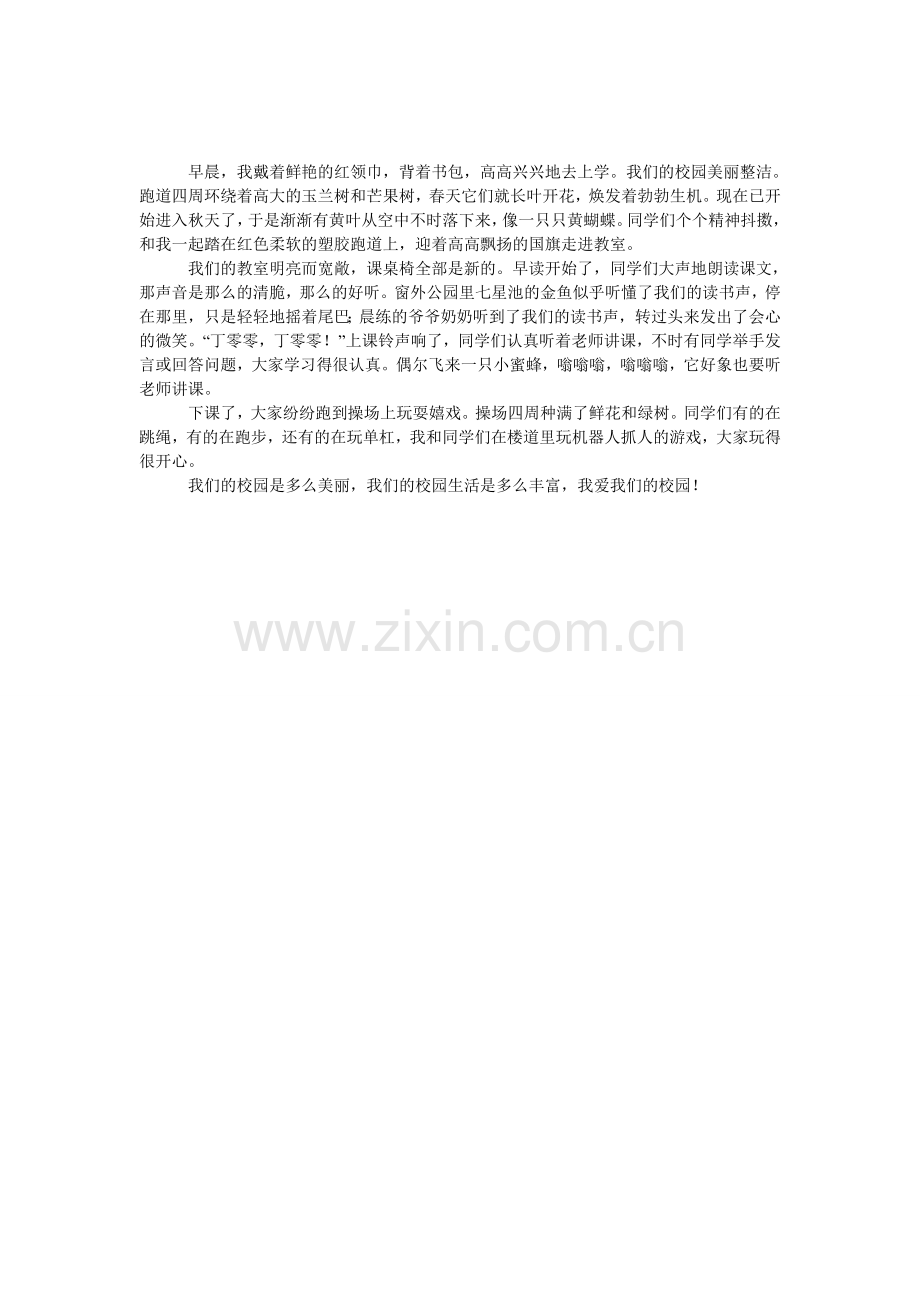 丰富的校园生活三年级作文.doc_第1页