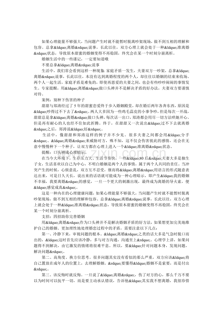 男人越体贴妻子越美丽.doc_第1页