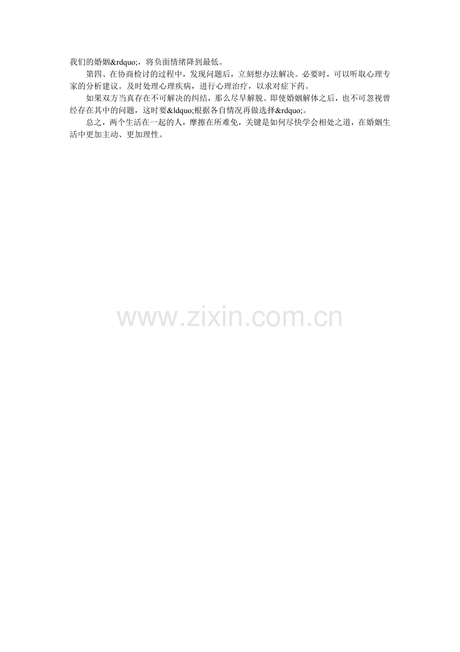 男人越体贴妻子越美丽.doc_第2页