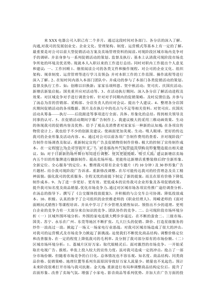电器公司职员工作总结.doc_第1页