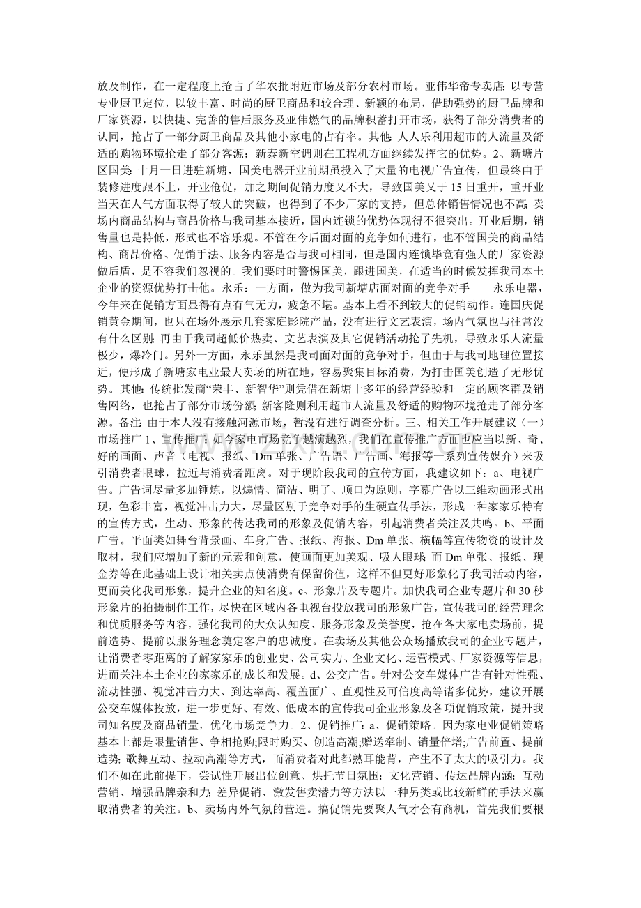 电器公司职员工作总结.doc_第2页