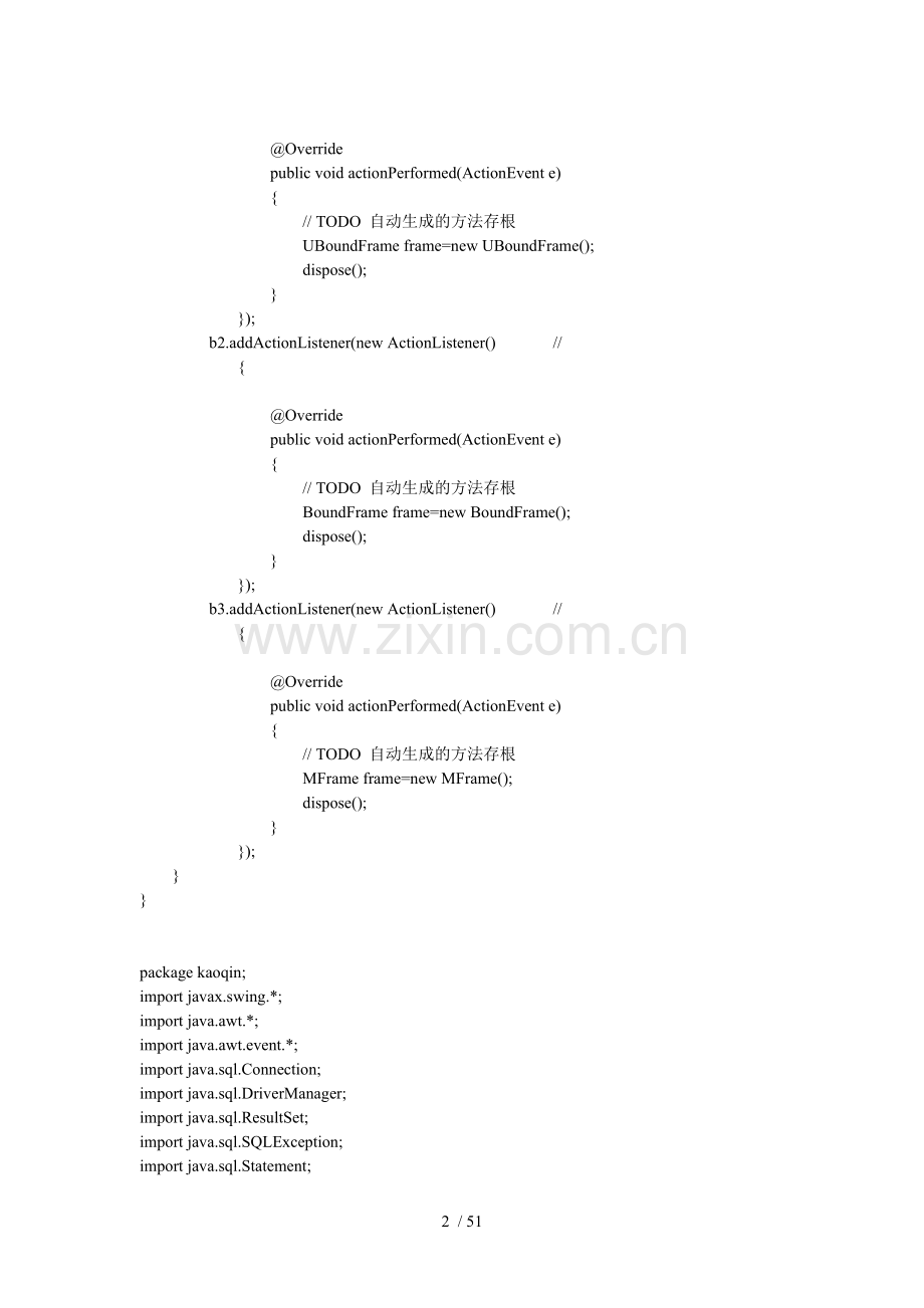 课程设计考勤管理系统源代码.doc_第2页