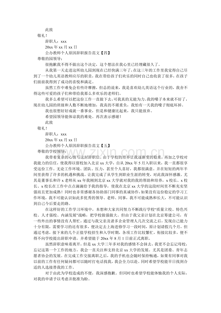 公办教师个人原因辞职报告范文.doc_第2页