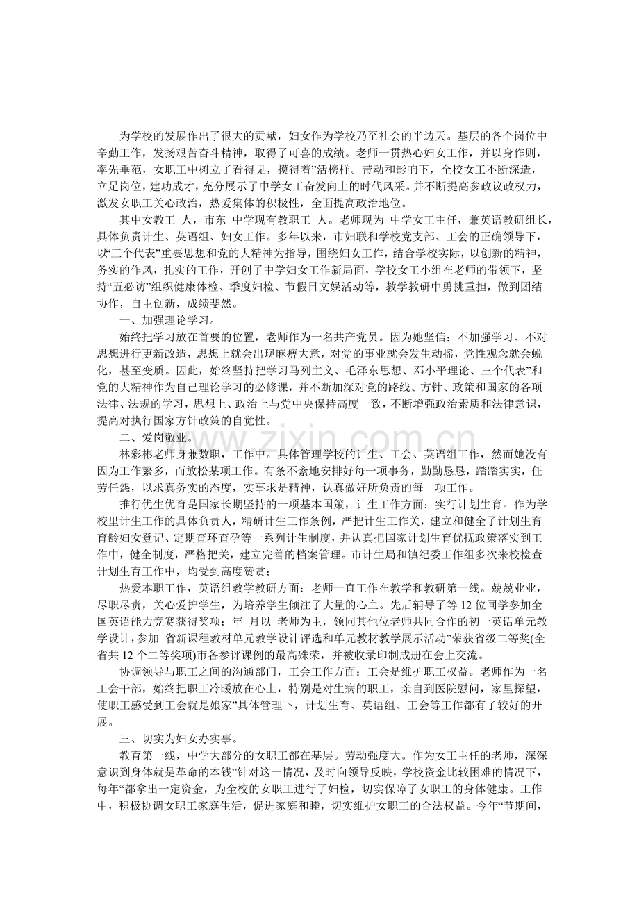 校女工主任事迹范文.doc_第1页