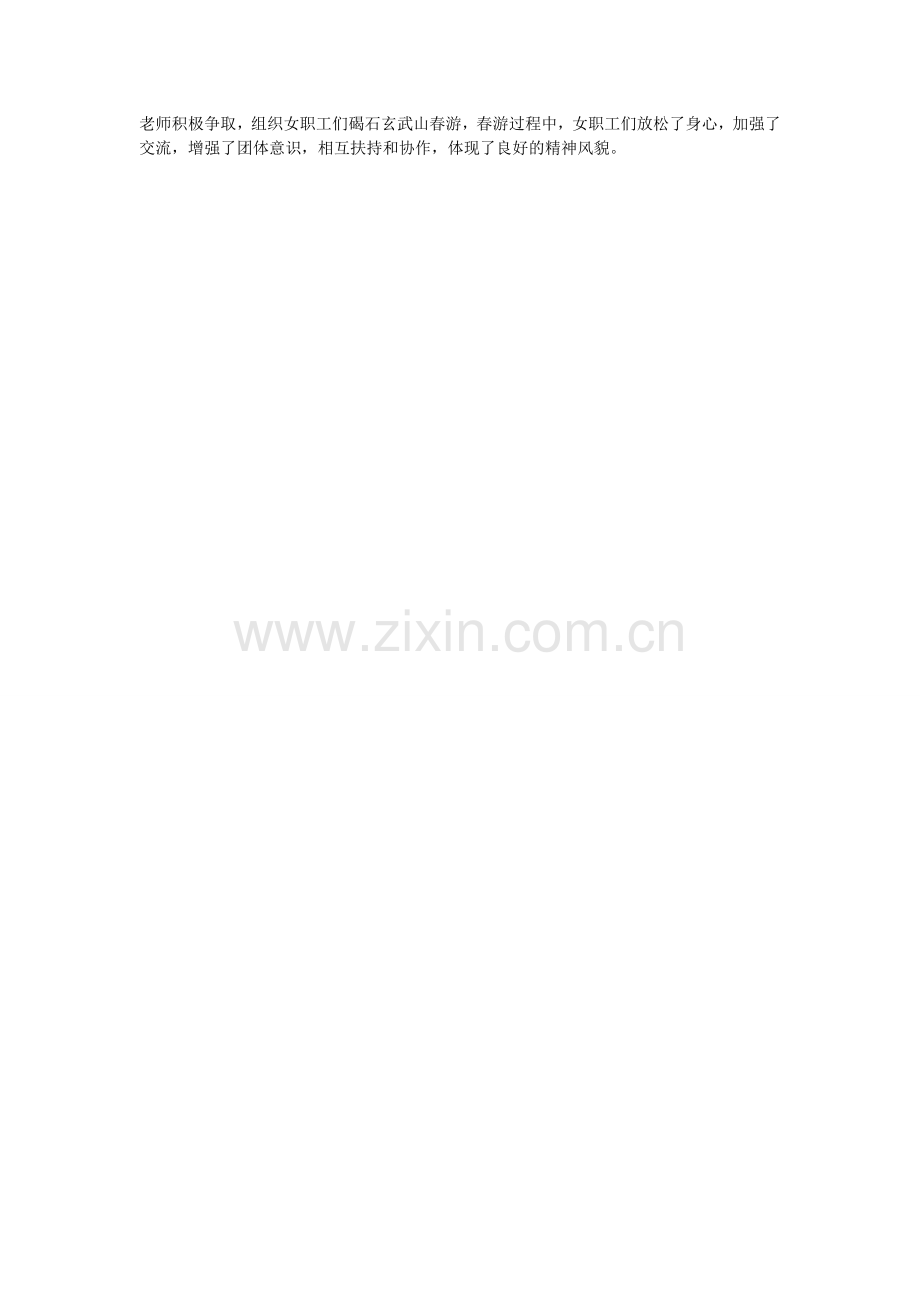 校女工主任事迹范文.doc_第2页