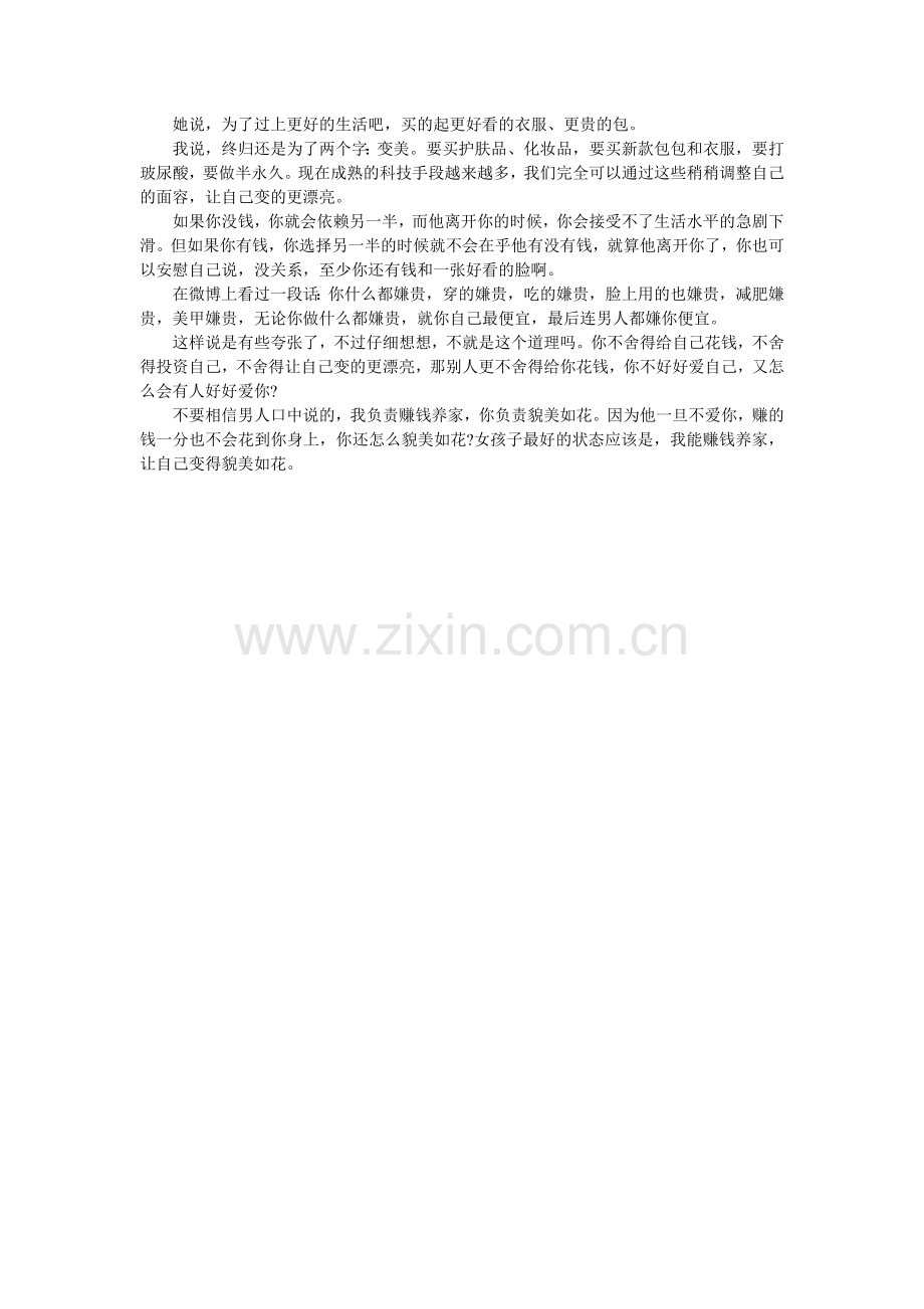 好看的女孩子都自带烧钱属性.doc_第2页