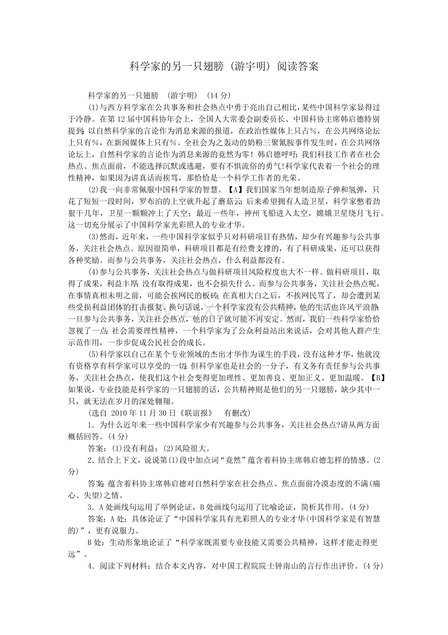 科学家的另一只翅膀-(游宇明)-阅读答案.doc_第1页