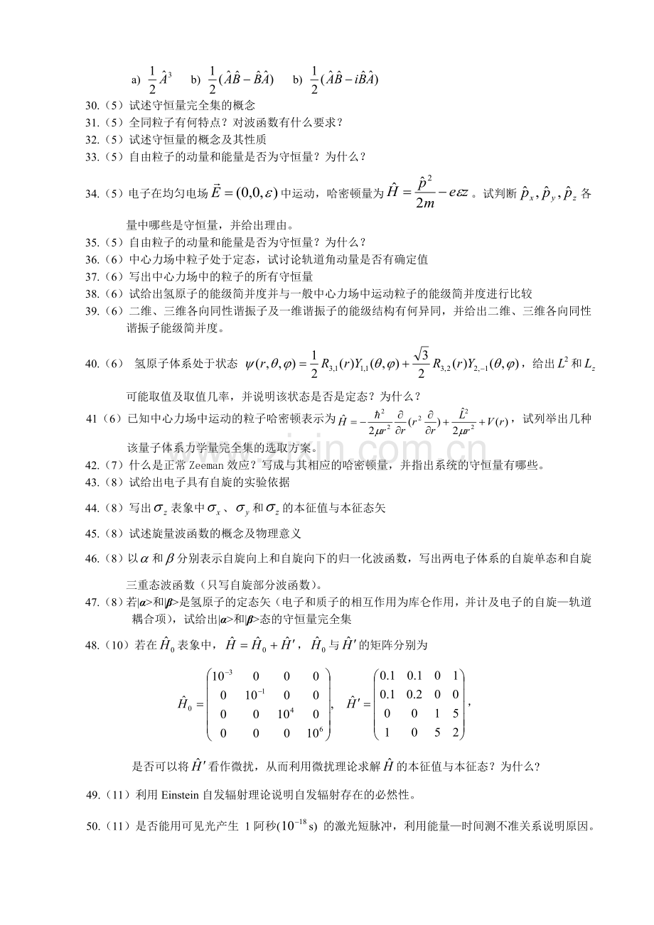 曾量子力学题库(网用).doc_第2页
