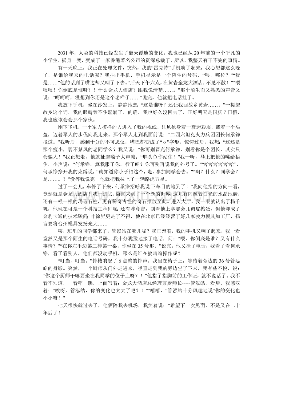 二十年后的相会初中作文1200字.doc_第1页