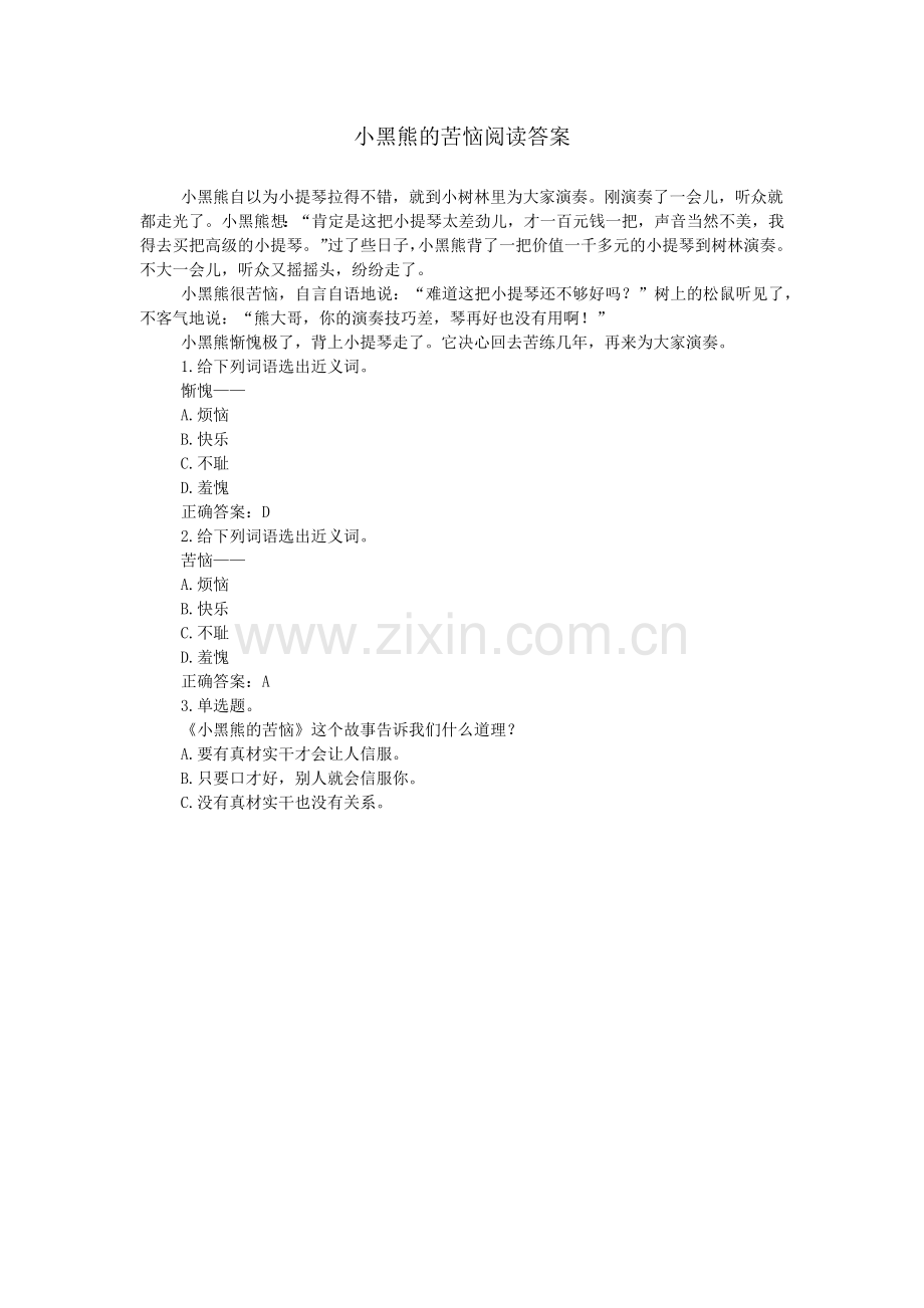 小黑熊的苦恼阅读答案.doc_第1页
