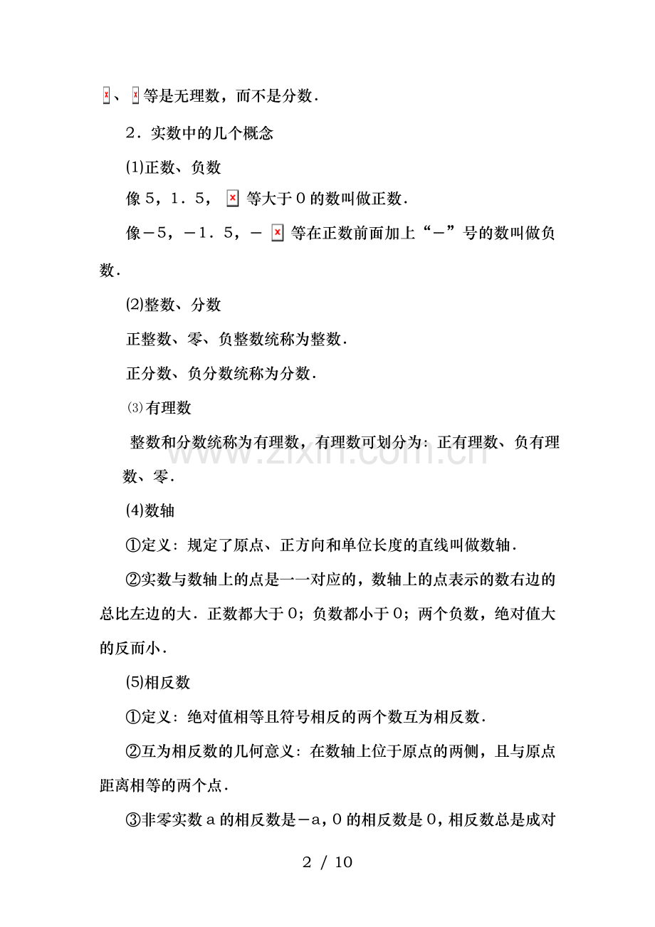实数知识点及其运算.doc_第2页