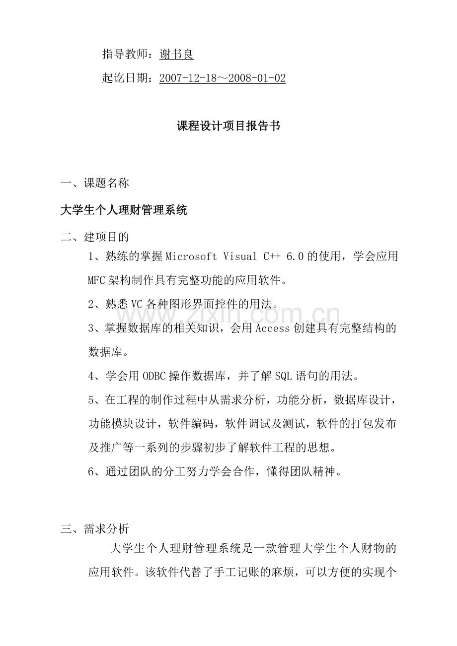 大学生个人理财管理系统.doc_第2页