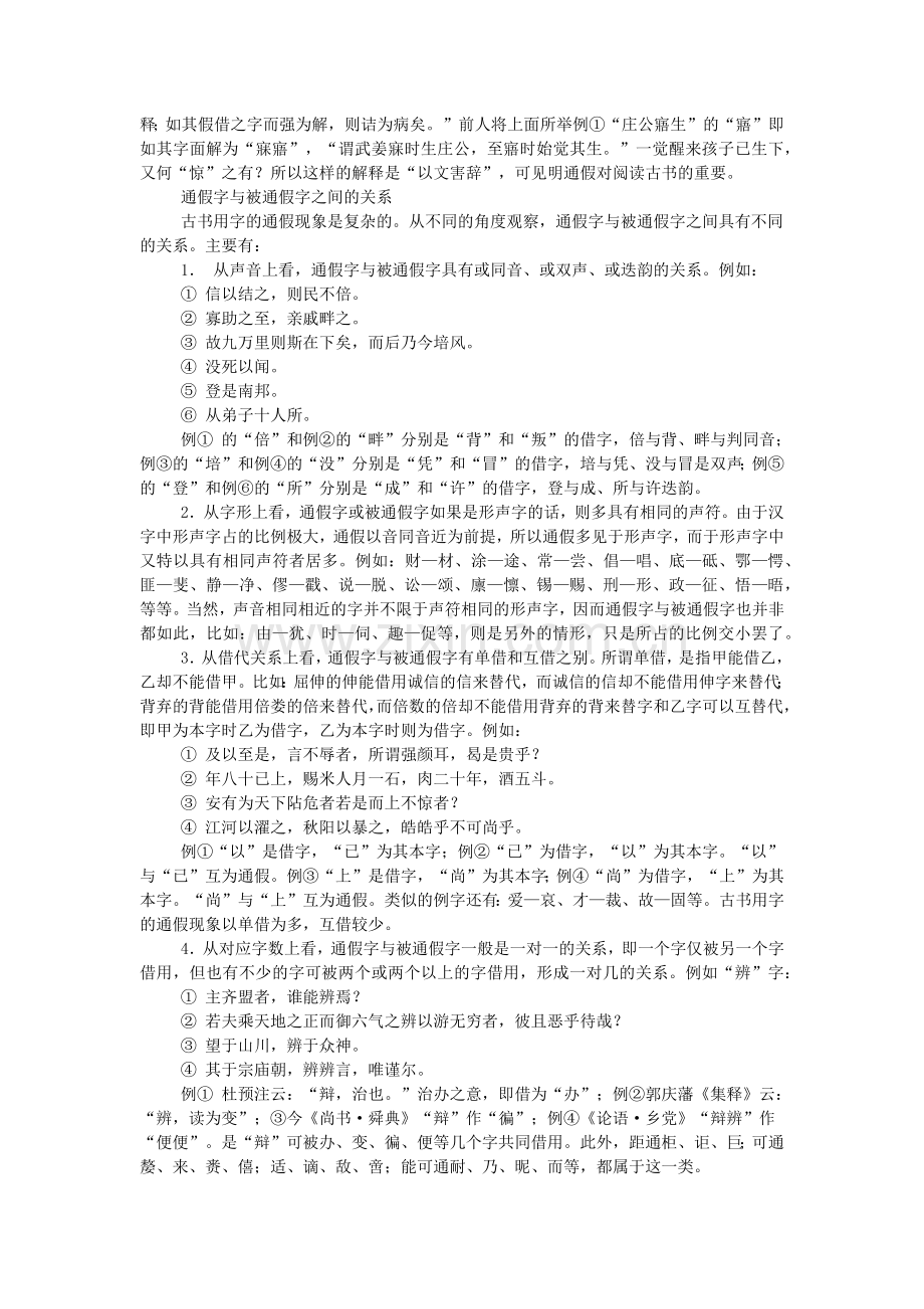 文言文复习专题——-初中文言文通假字大全.doc_第2页