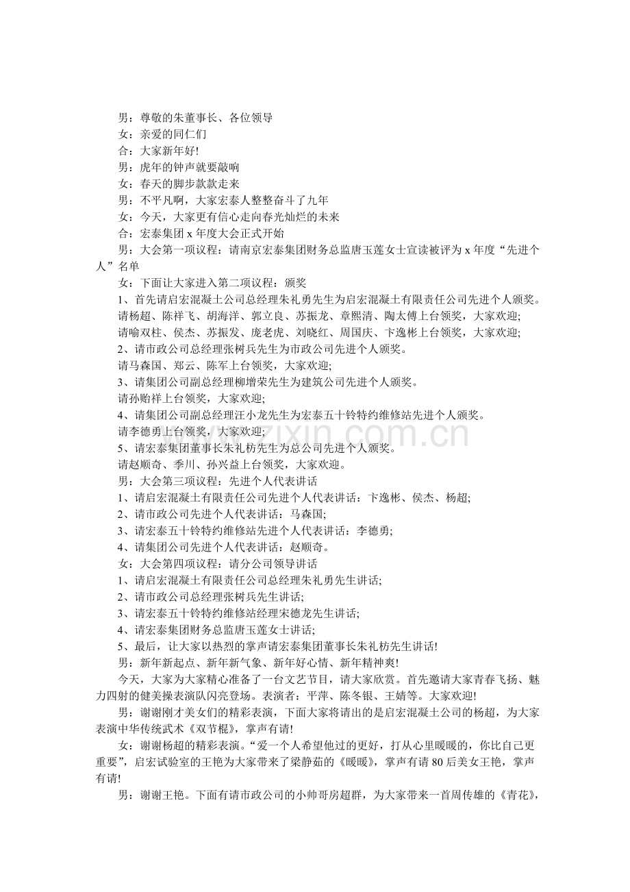 年会主持开场白.doc_第1页