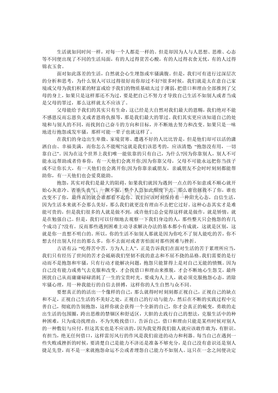 抱怨-是对自己无能的愤慨人生哲理.doc_第1页
