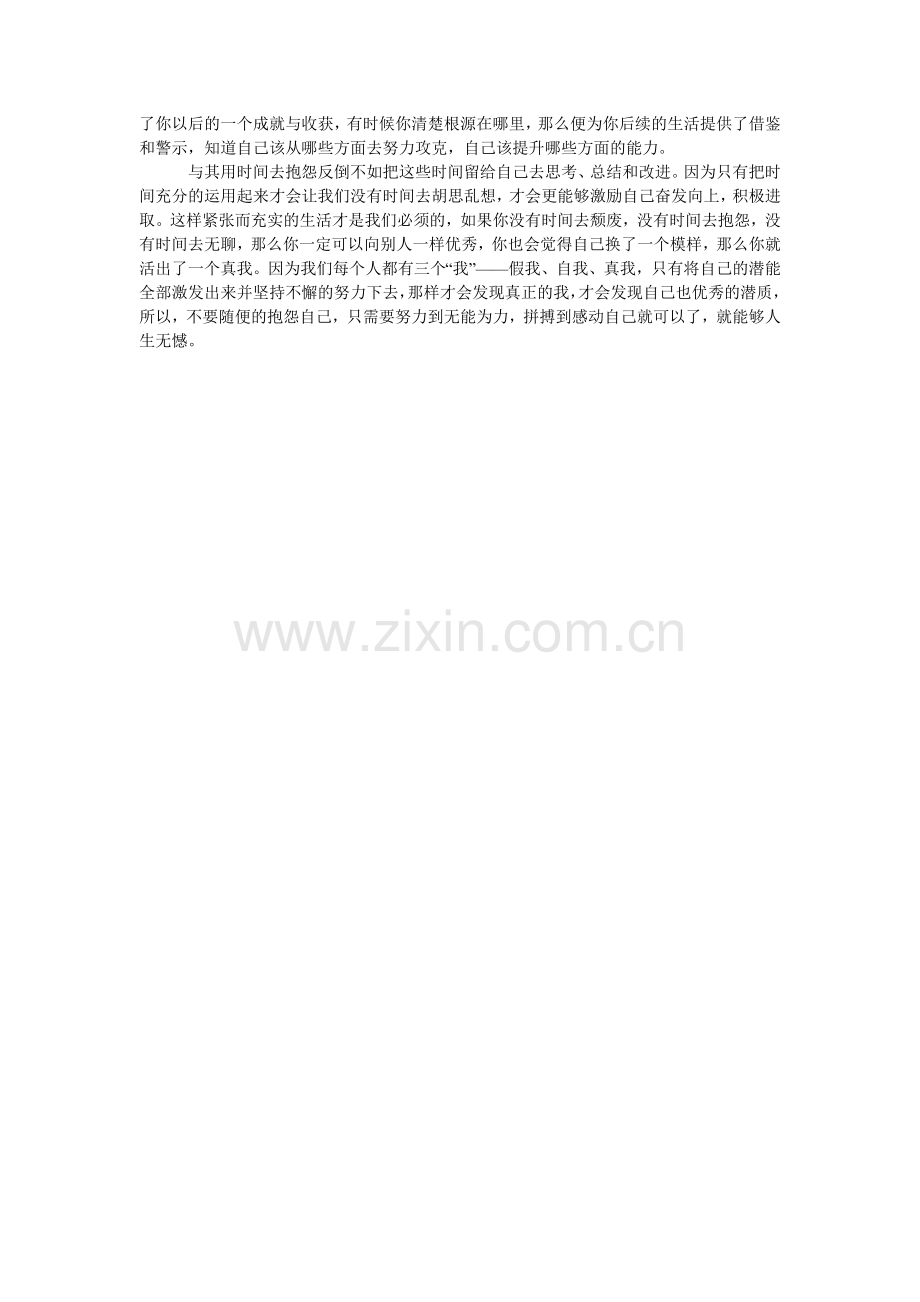 抱怨-是对自己无能的愤慨人生哲理.doc_第2页