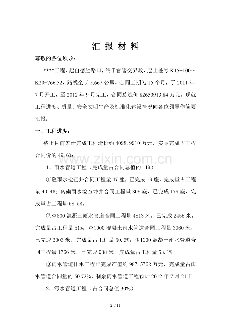 质检站检查汇报材料(监理版).doc_第2页