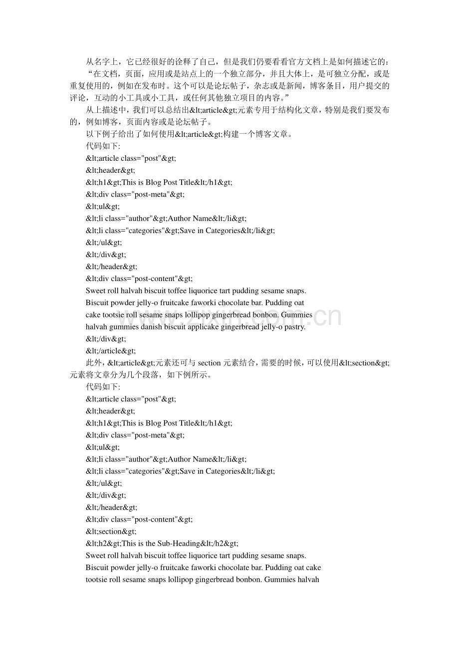 HTML5中的Article和Section元素认识及使用.doc_第2页