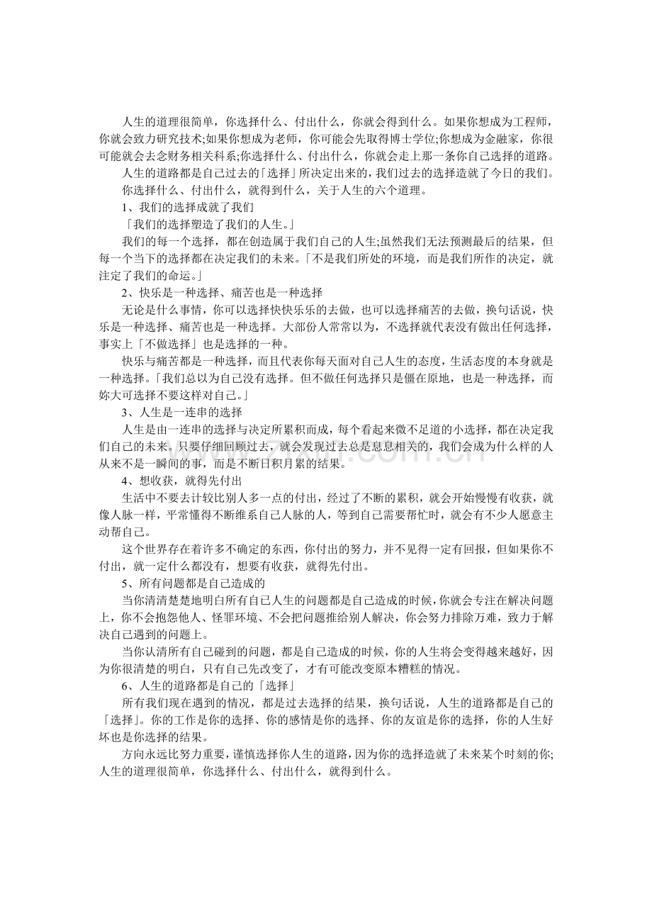 你选择什么-付出什么-就得到什么.doc_第1页
