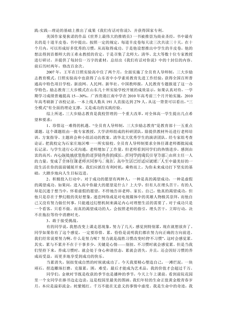 高一励志教育动员大会上的发言.doc_第2页