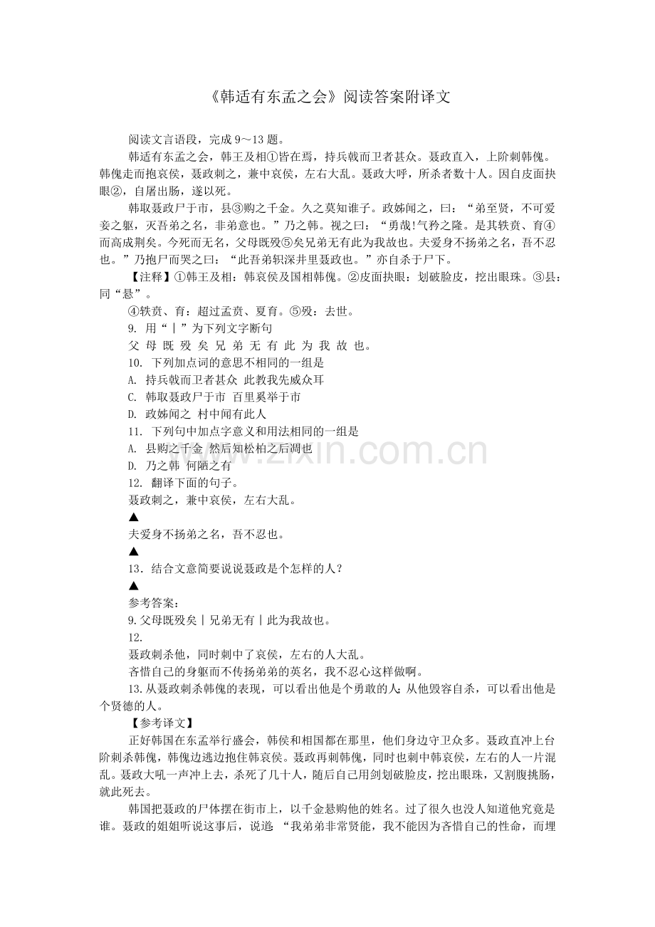 《韩适有东孟之会》阅读答案附译文.doc_第1页