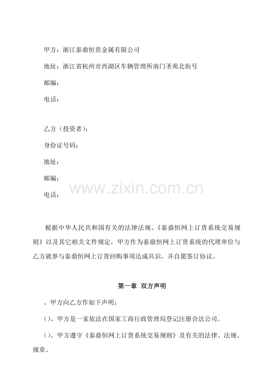 泰鼎恒协议书文本.doc_第2页