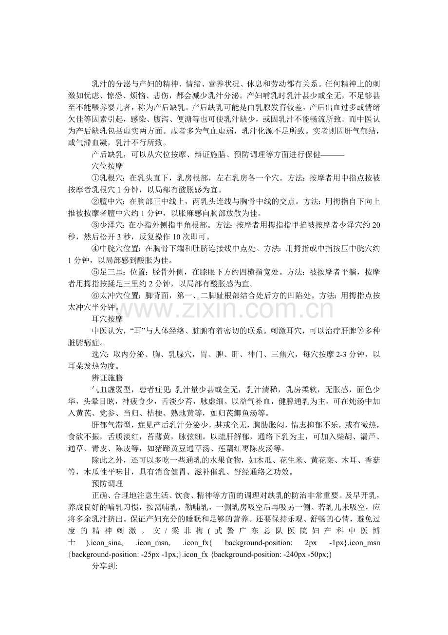 产后缺乳多按摩.doc_第1页