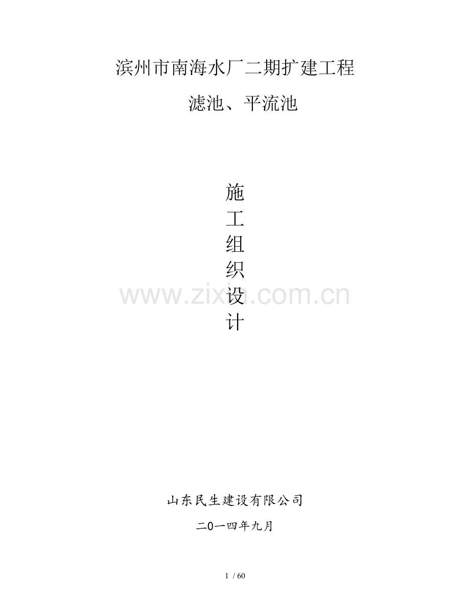 滤池施工方案-secret.doc_第1页
