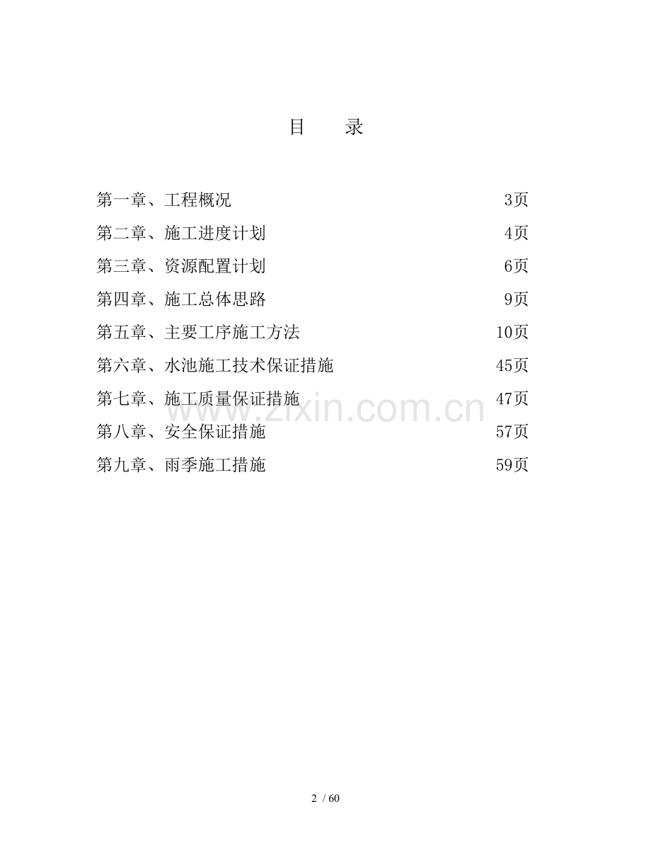 滤池施工方案-secret.doc_第2页
