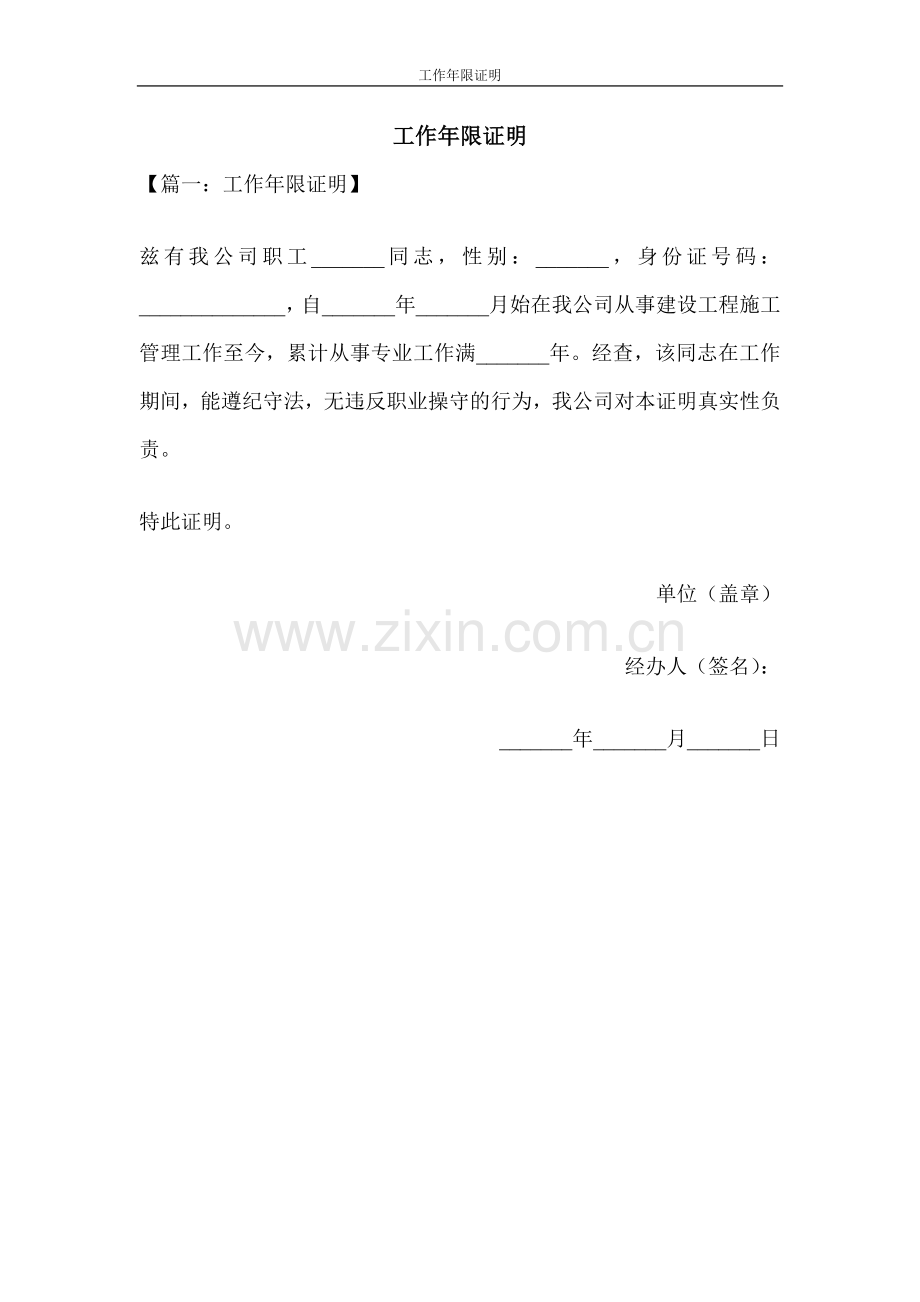 工作年限证明范本(建造师).doc_第1页
